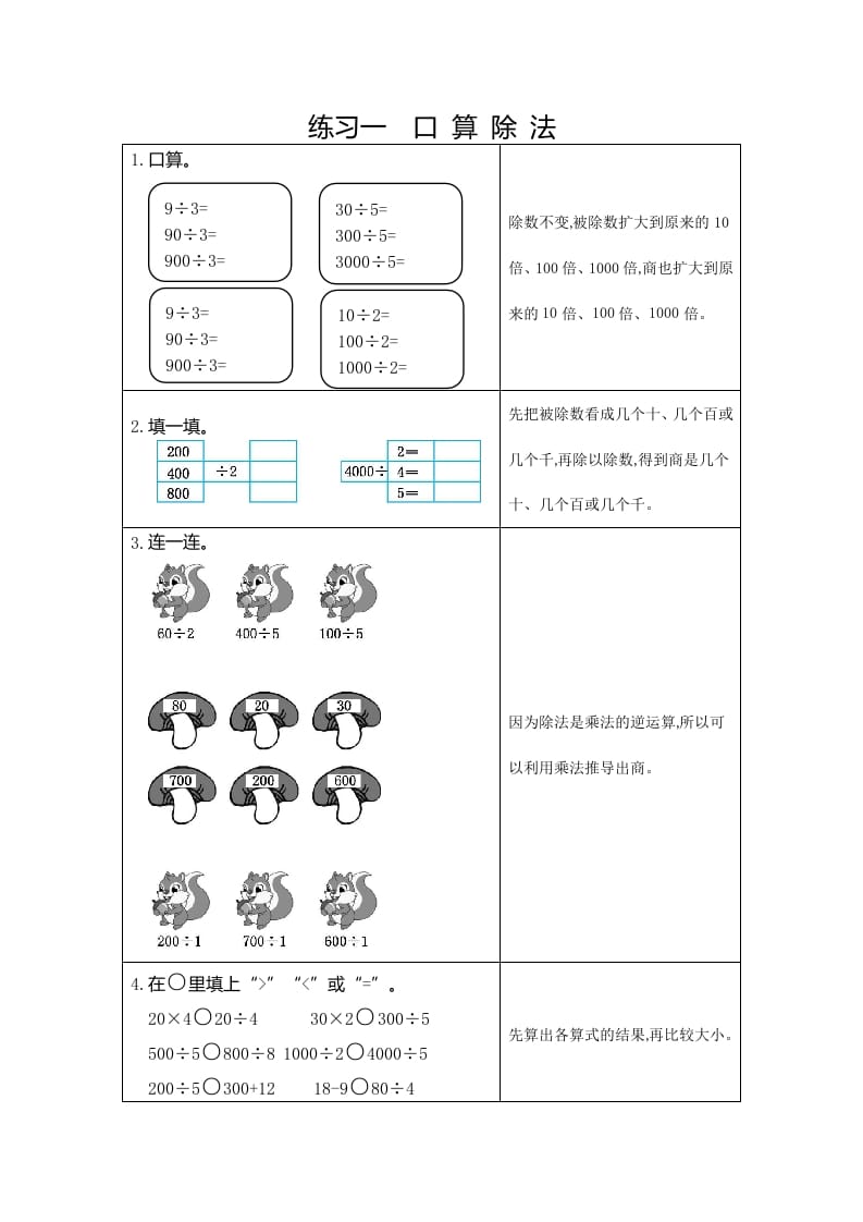 三年级数学下册1练习一口算除法-佑学宝学科网