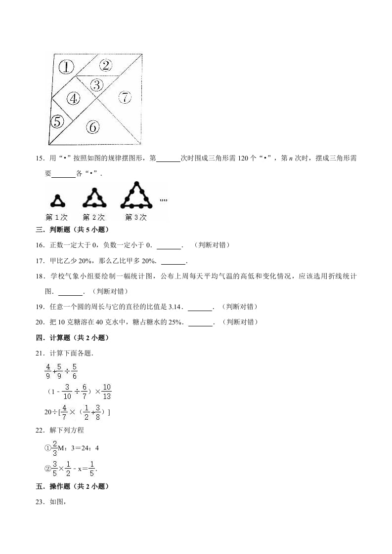图片[3]-六年级数学下册小升初模拟试题（11）苏教版（含解析）-佑学宝学科网