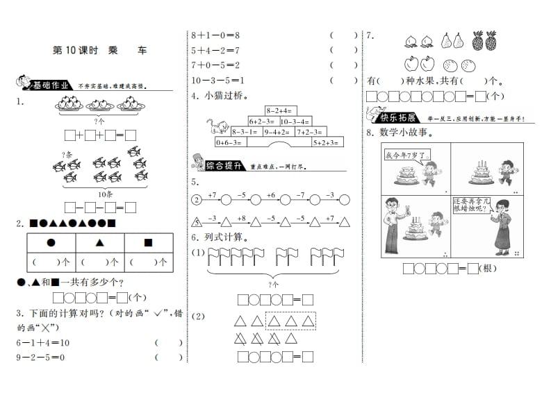 一年级数学上册3.10乘车·(北师大版)-佑学宝学科网