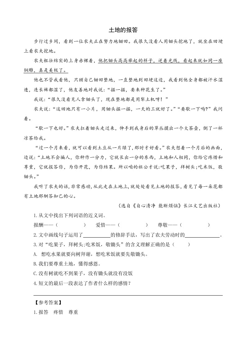图片[2]-六年级语文上册类文阅读20三黑和土地（2）（部编版）-佑学宝学科网