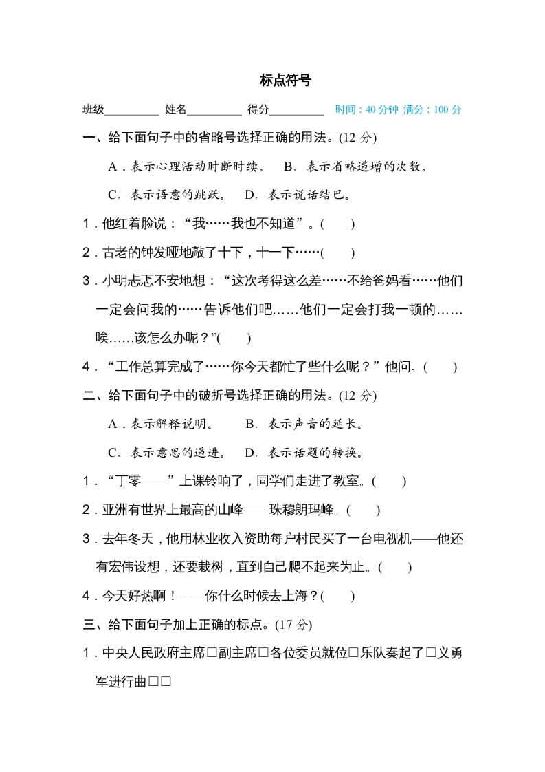 六年级语文上册标点符号（部编版）-佑学宝学科网