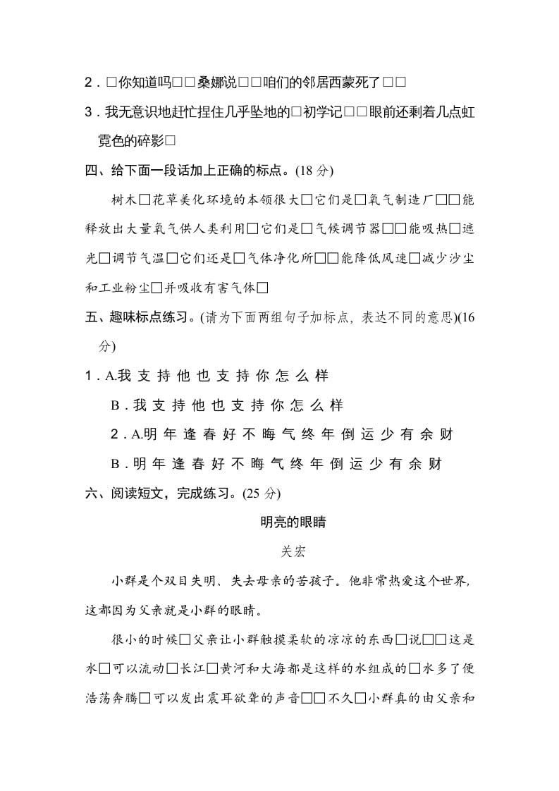 图片[2]-六年级语文上册标点符号（部编版）-佑学宝学科网