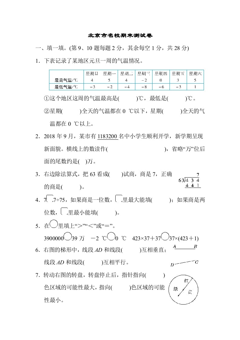 四年级数学上册北京市名校期末测试卷（北师大版）-佑学宝学科网