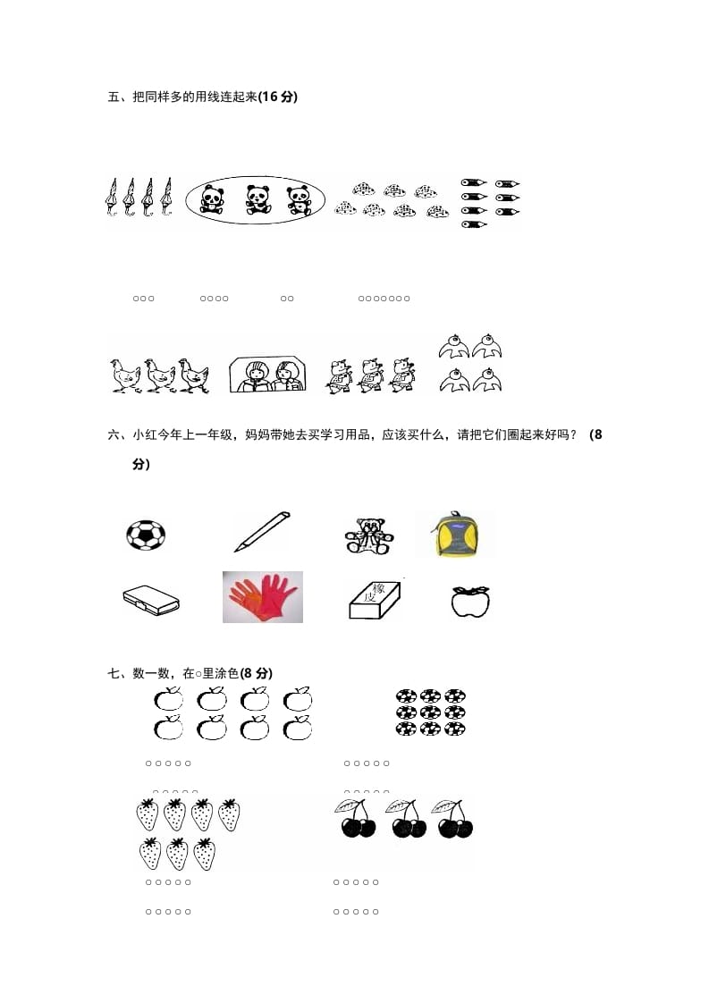 图片[2]-一年级数学上册第一单元《准备课》试卷（人教版）-佑学宝学科网