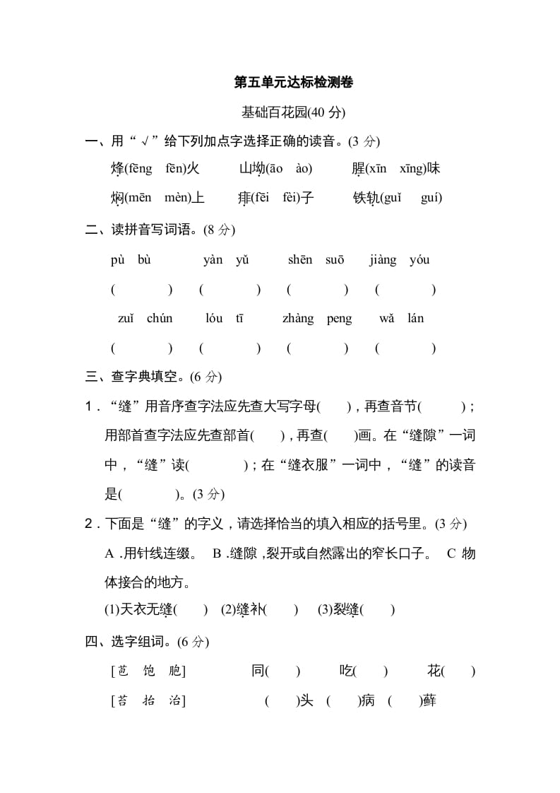 六年级语文上册第五单元达标检测卷（二）（部编版）-佑学宝学科网