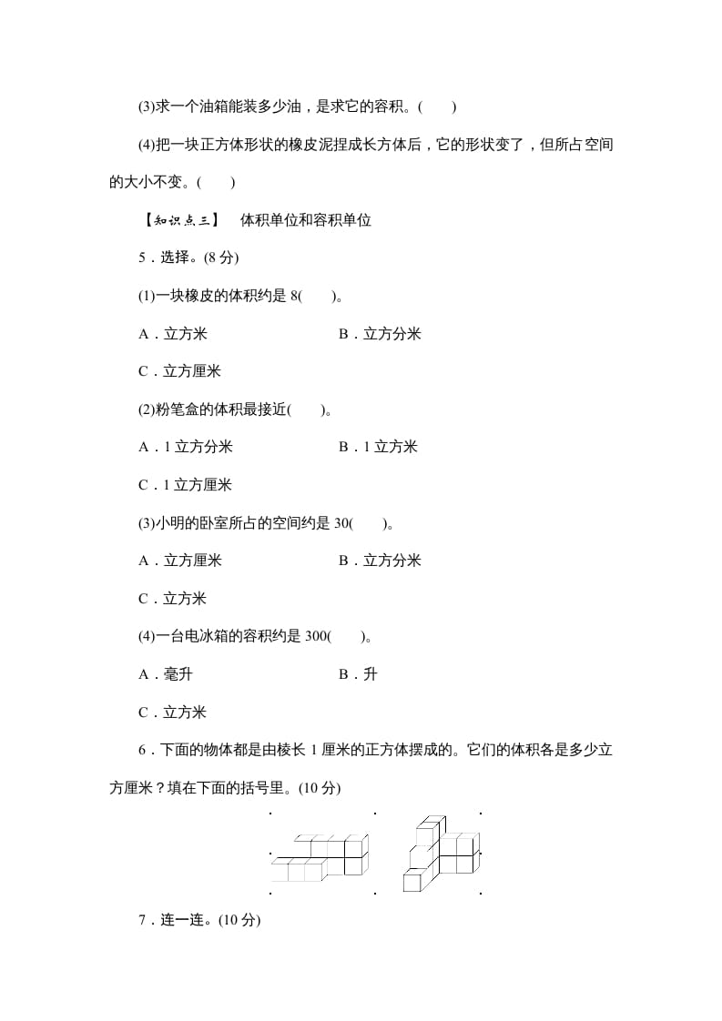 图片[2]-六年级数学上册课时测3.体积和体积单位1314（答案不全）（苏教版）-佑学宝学科网