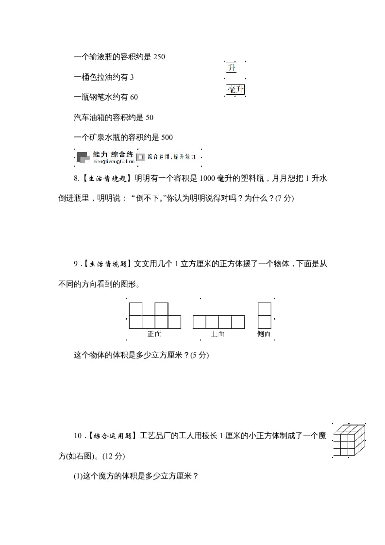 图片[3]-六年级数学上册课时测3.体积和体积单位1314（答案不全）（苏教版）-佑学宝学科网