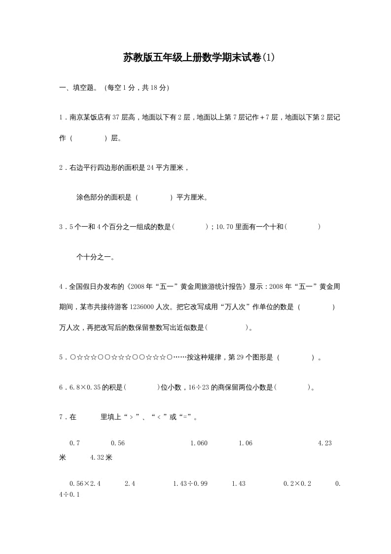 五年级数学上册期末试卷(3套)（有答案）（苏教版）-佑学宝学科网