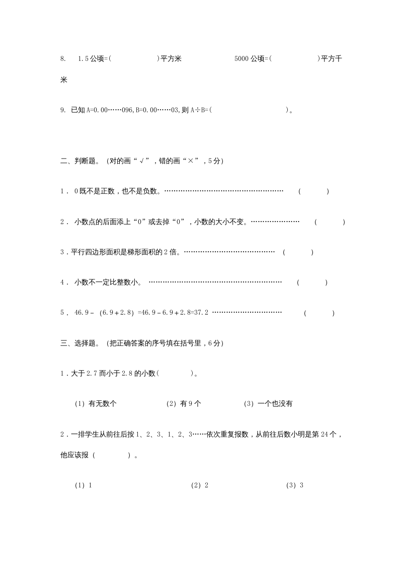 图片[2]-五年级数学上册期末试卷(3套)（有答案）（苏教版）-佑学宝学科网