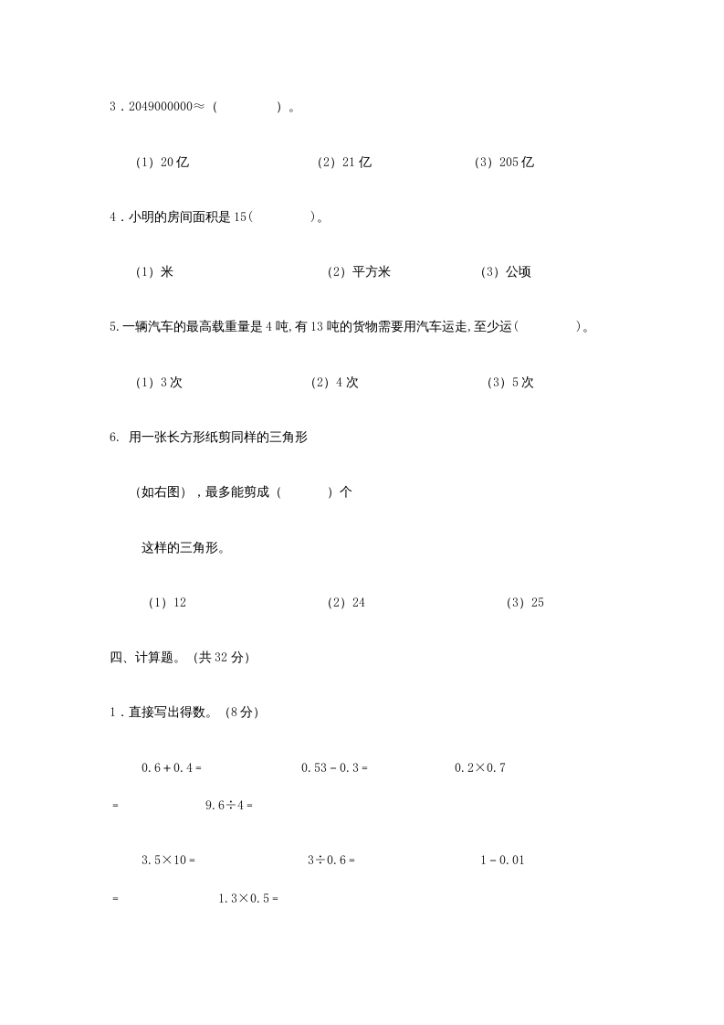 图片[3]-五年级数学上册期末试卷(3套)（有答案）（苏教版）-佑学宝学科网
