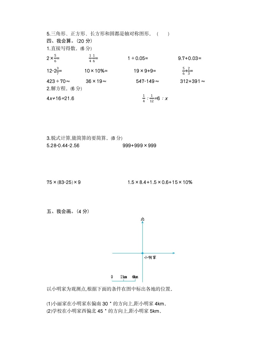 图片[2]-六年级数学下册期末检测卷（2）-佑学宝学科网