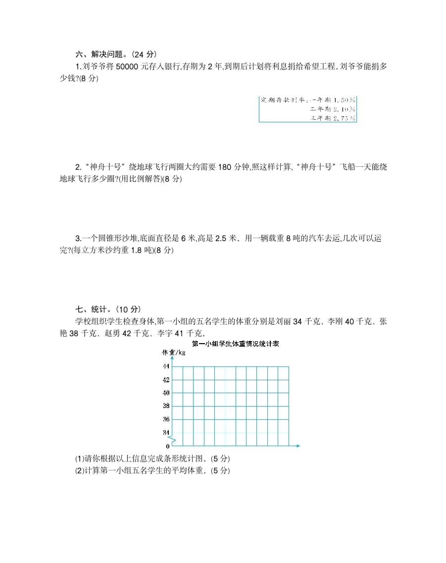 图片[3]-六年级数学下册期末检测卷（2）-佑学宝学科网