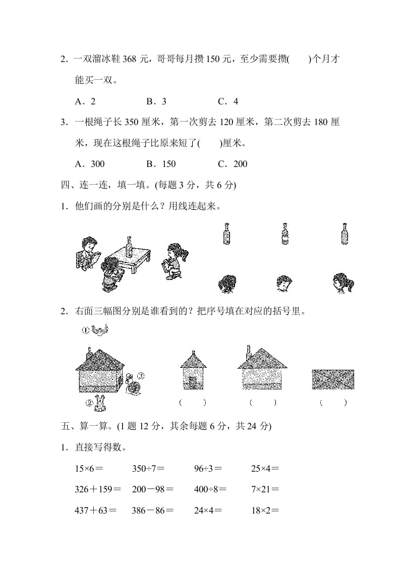 图片[2]-三年级数学上册北师版期中测试卷（北师大版）-佑学宝学科网