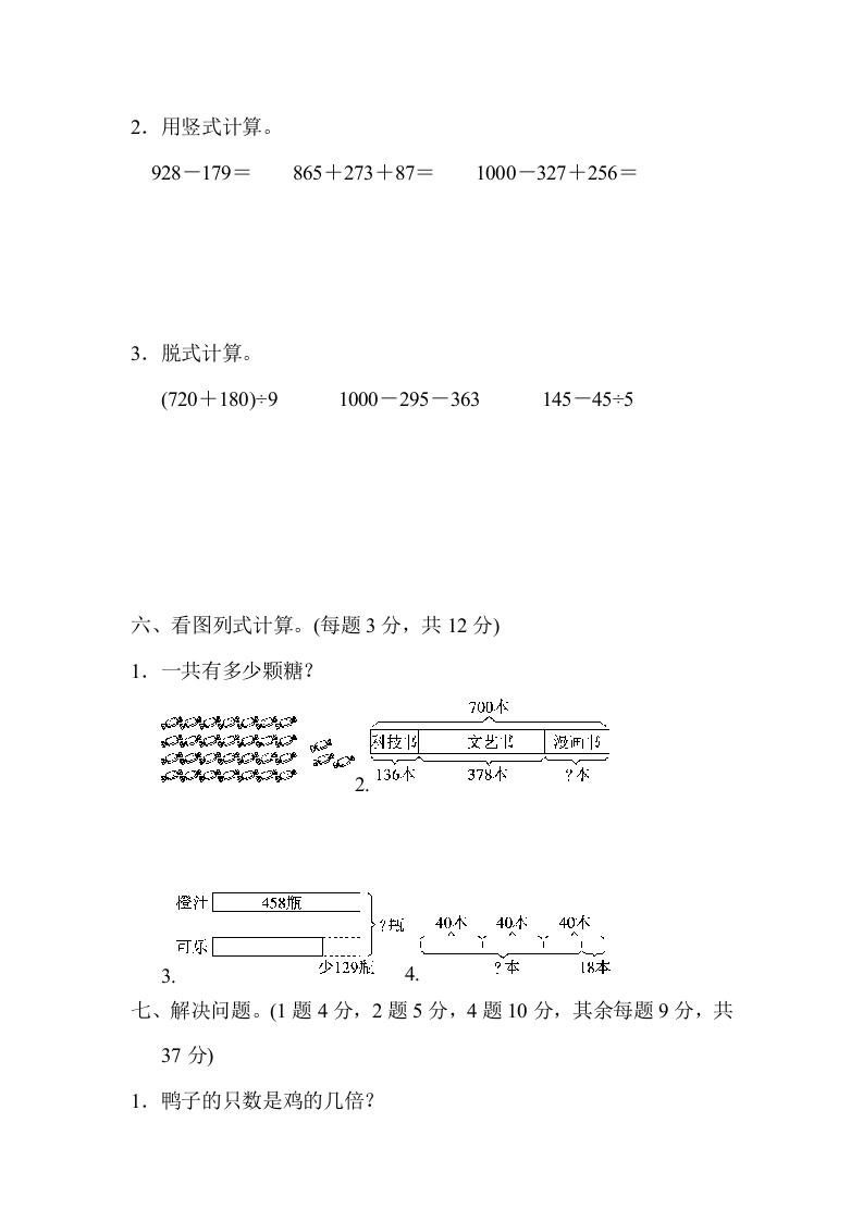 图片[3]-三年级数学上册北师版期中测试卷（北师大版）-佑学宝学科网
