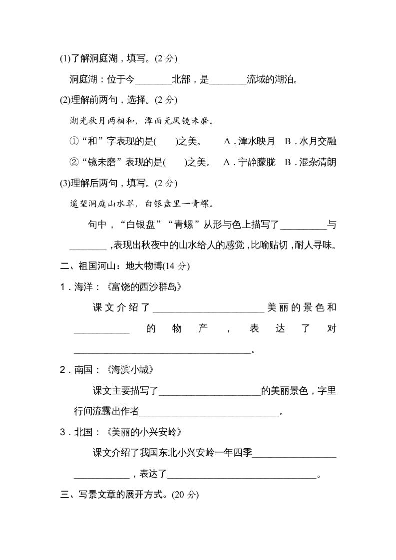 图片[2]-三年级语文上册第六单元主题训练卷（部编版）-佑学宝学科网