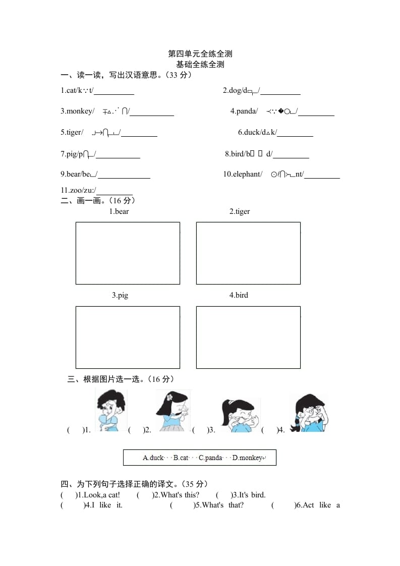 三年级英语上册Unit4Weloveanimals-单元检测（人教PEP）-佑学宝学科网