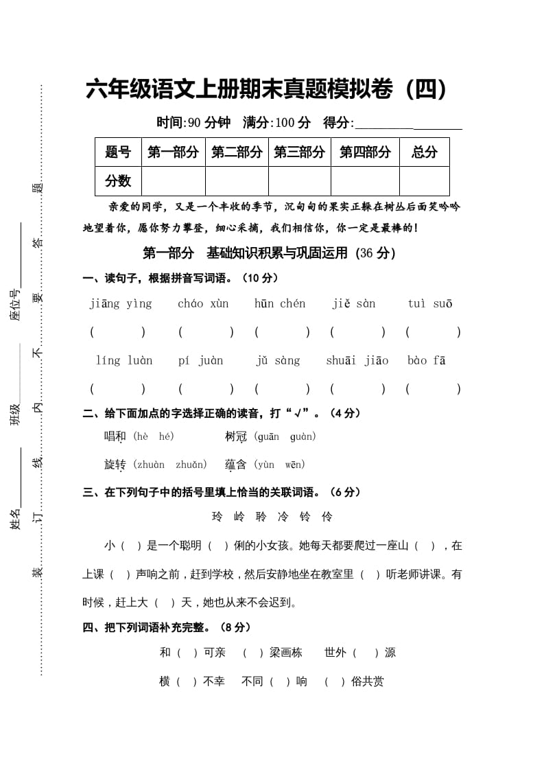 六年级语文上册（期末测试卷）(14)（部编版）-佑学宝学科网