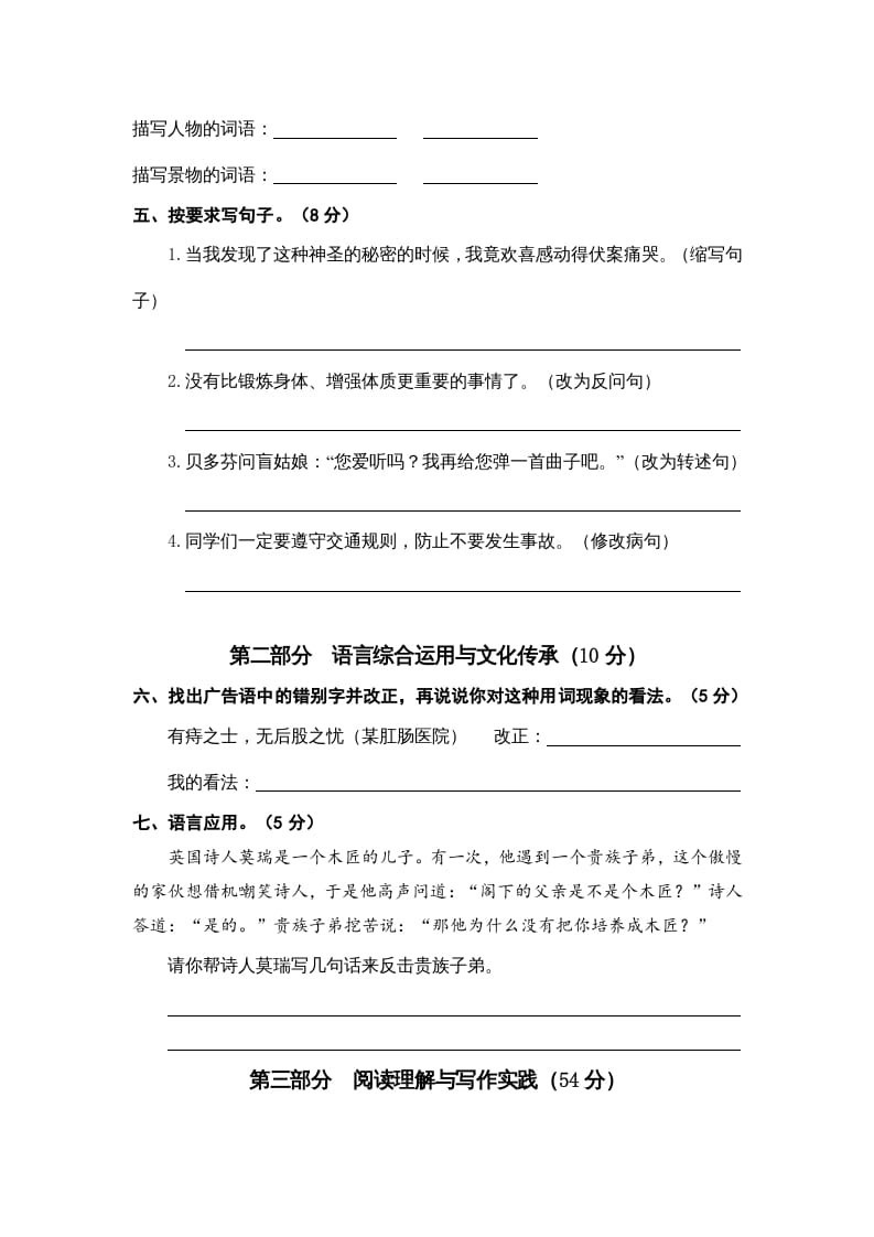 图片[2]-六年级语文上册（期末测试卷）(14)（部编版）-佑学宝学科网