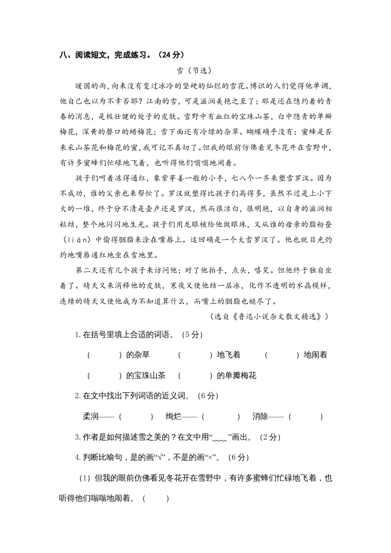 图片[3]-六年级语文上册（期末测试卷）(14)（部编版）-佑学宝学科网