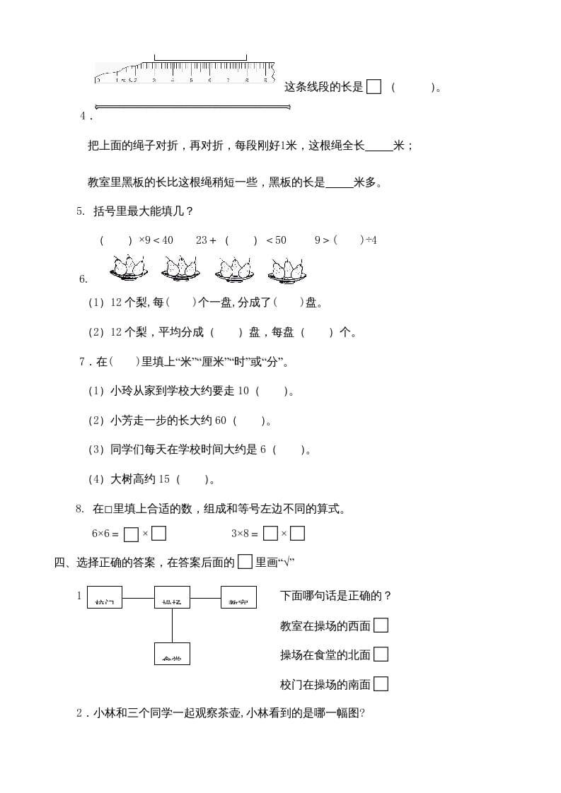 图片[2]-二年级数学上册期末测试卷3（苏教版）-佑学宝学科网