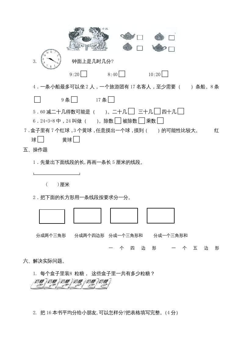 图片[3]-二年级数学上册期末测试卷3（苏教版）-佑学宝学科网