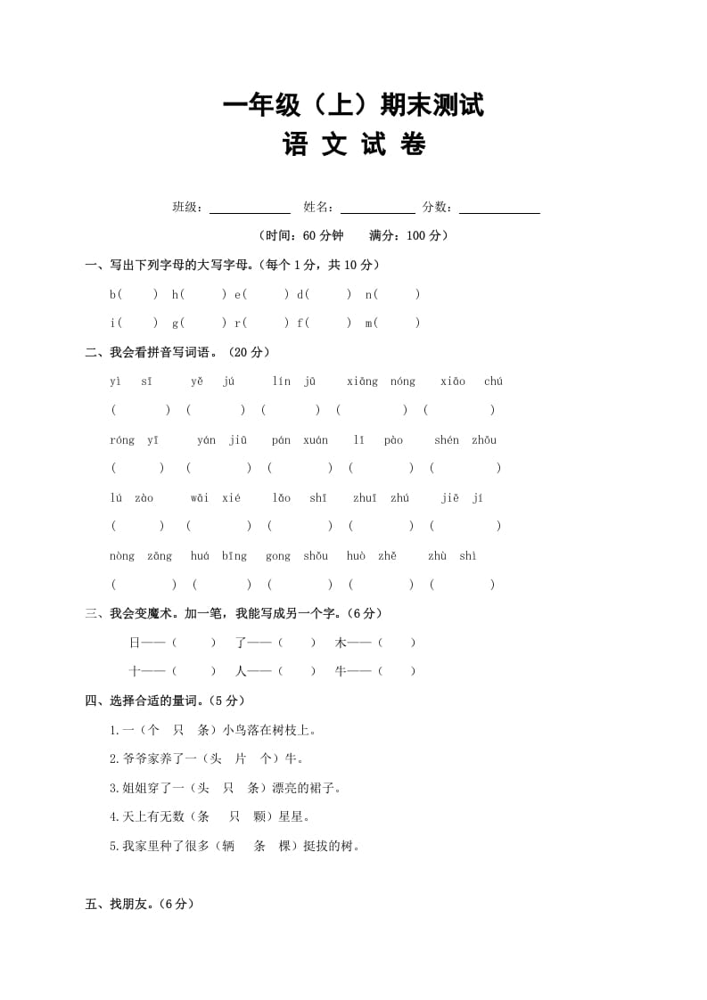 一年级语文上册期末试卷（17）（有答案）（部编版）-佑学宝学科网