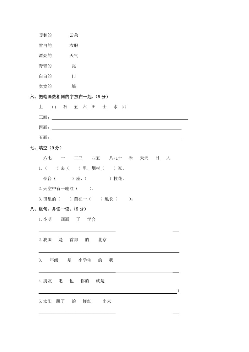 图片[2]-一年级语文上册期末试卷（17）（有答案）（部编版）-佑学宝学科网