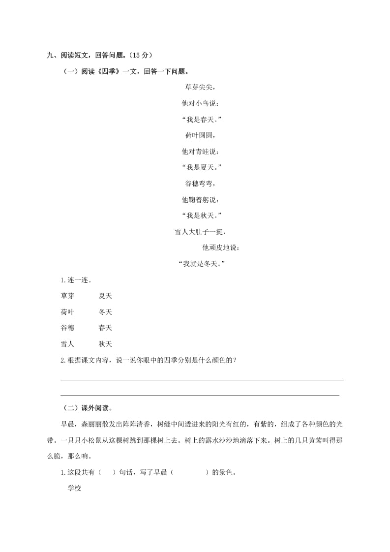 图片[3]-一年级语文上册期末试卷（17）（有答案）（部编版）-佑学宝学科网