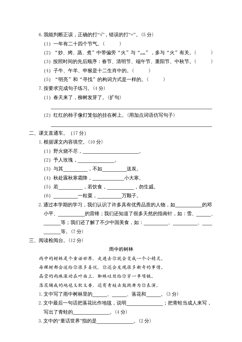 图片[2]-二年级语文下册期末试卷6-佑学宝学科网