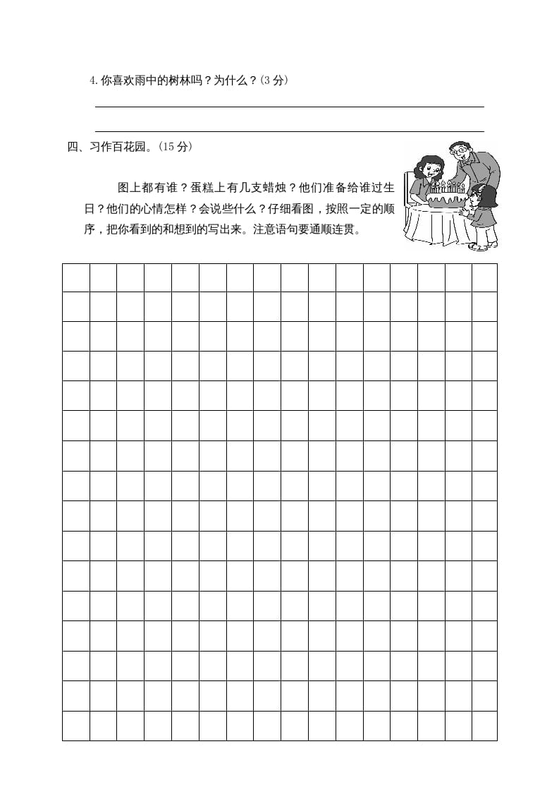 图片[3]-二年级语文下册期末试卷6-佑学宝学科网