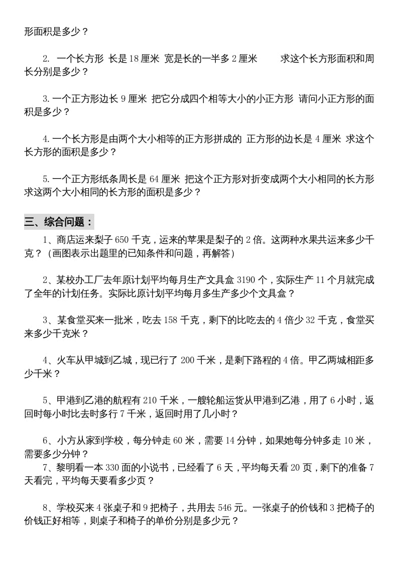 图片[2]-五年级数学上册解决问题专题训练（二）（人教版）-佑学宝学科网
