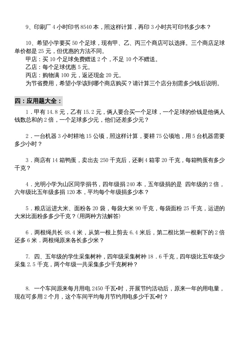 图片[3]-五年级数学上册解决问题专题训练（二）（人教版）-佑学宝学科网