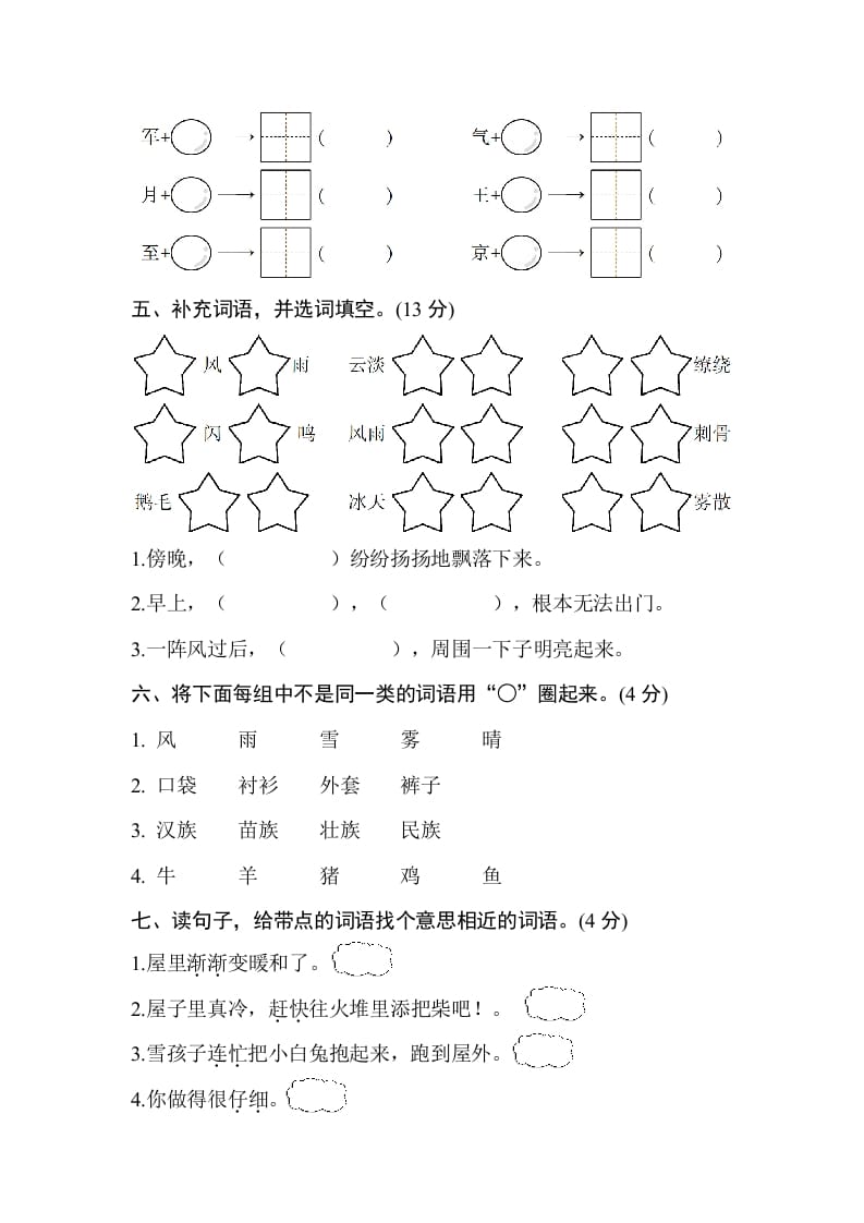 图片[2]-二年级语文上册第七单元测试卷（部编）-佑学宝学科网