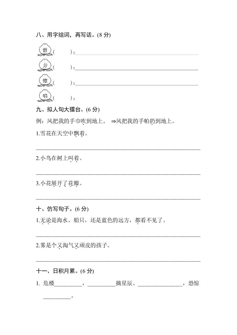 图片[3]-二年级语文上册第七单元测试卷（部编）-佑学宝学科网