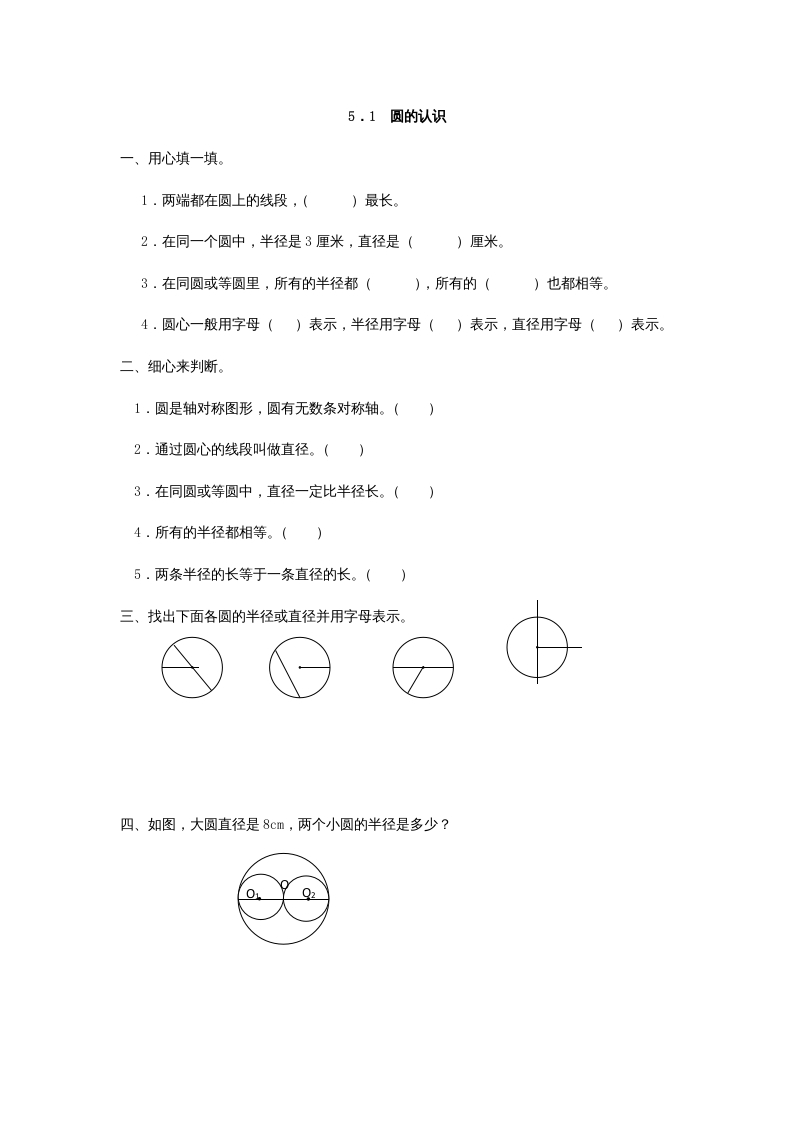 六年级数学上册5.1圆的认识（人教版）-佑学宝学科网