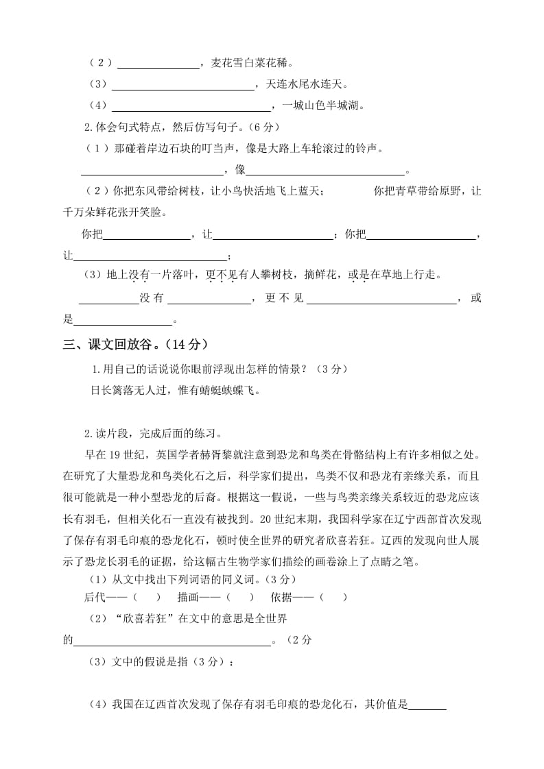 图片[2]-四年级语文下册试题–第一次月考测试题人教部编版附答案（一）-佑学宝学科网