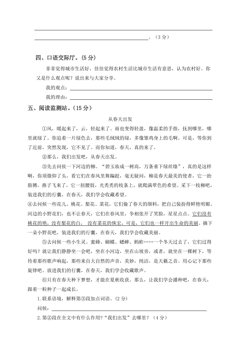 图片[3]-四年级语文下册试题–第一次月考测试题人教部编版附答案（一）-佑学宝学科网