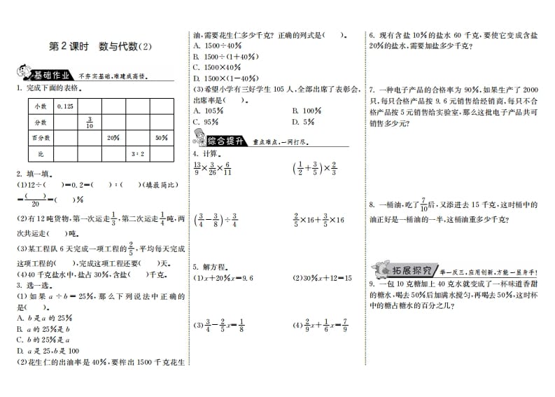 六年级数学上册8.2数与代数（2）（北师大版）-佑学宝学科网