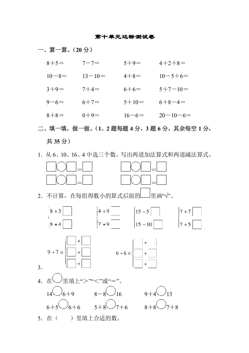 一年级数学上册第十单元达标检测卷（苏教版）-佑学宝学科网