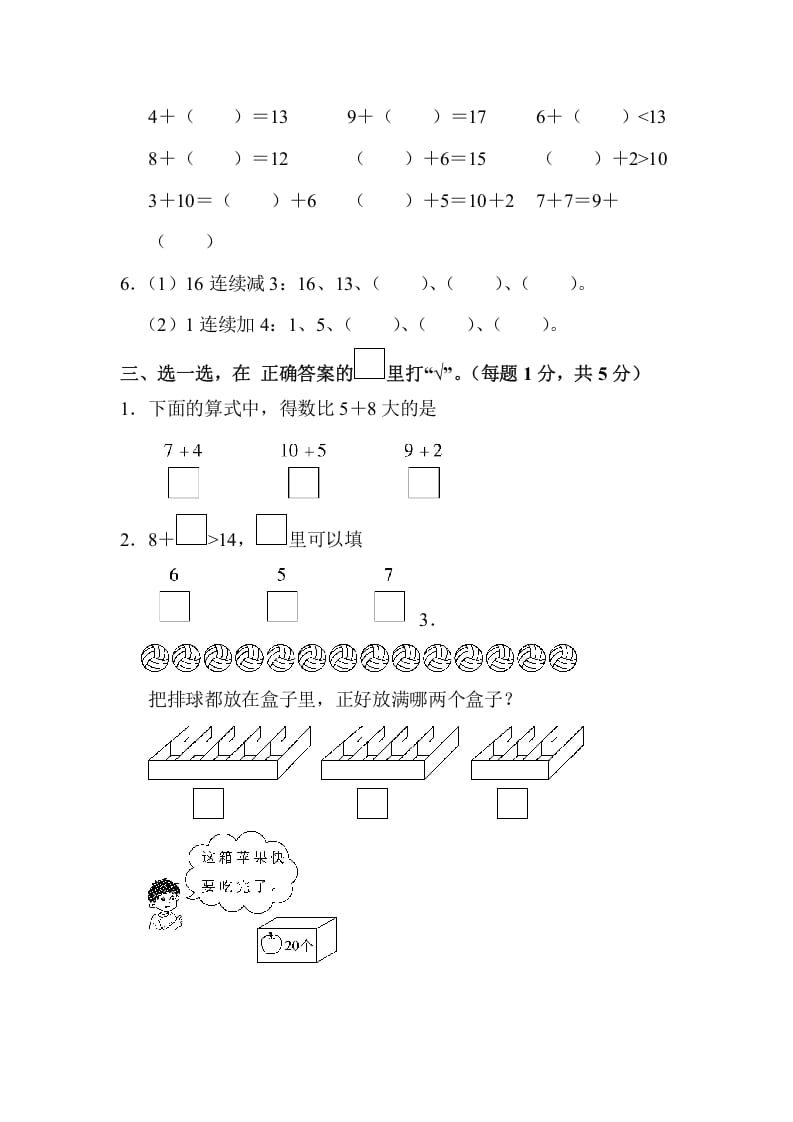 图片[2]-一年级数学上册第十单元达标检测卷（苏教版）-佑学宝学科网