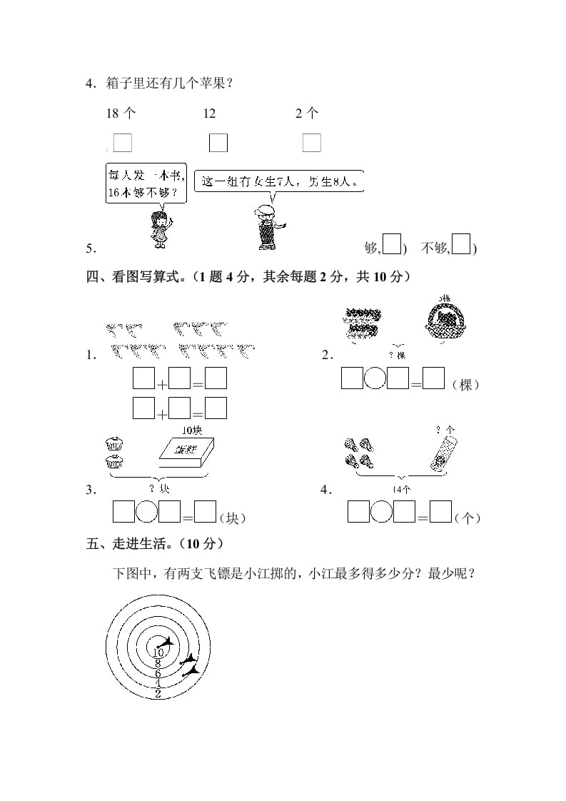 图片[3]-一年级数学上册第十单元达标检测卷（苏教版）-佑学宝学科网