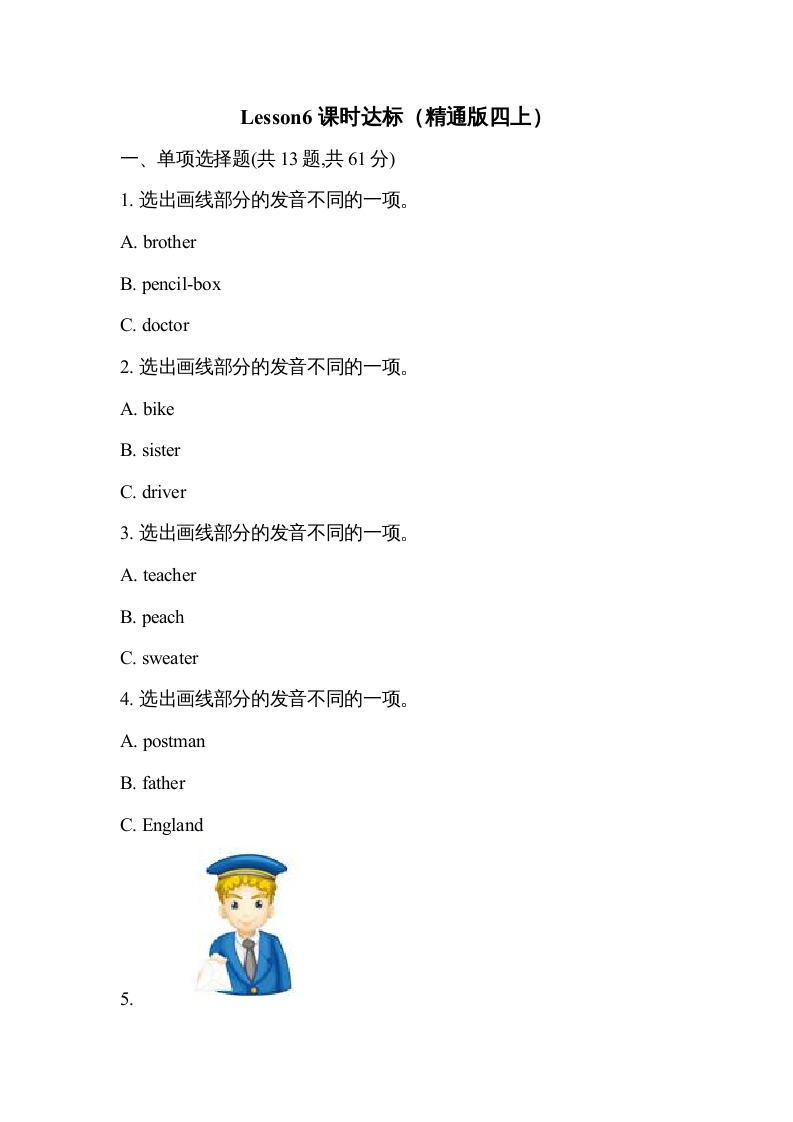 四年级英语上册Lesson6课时达标（精通版四上）（人教版一起点）-佑学宝学科网