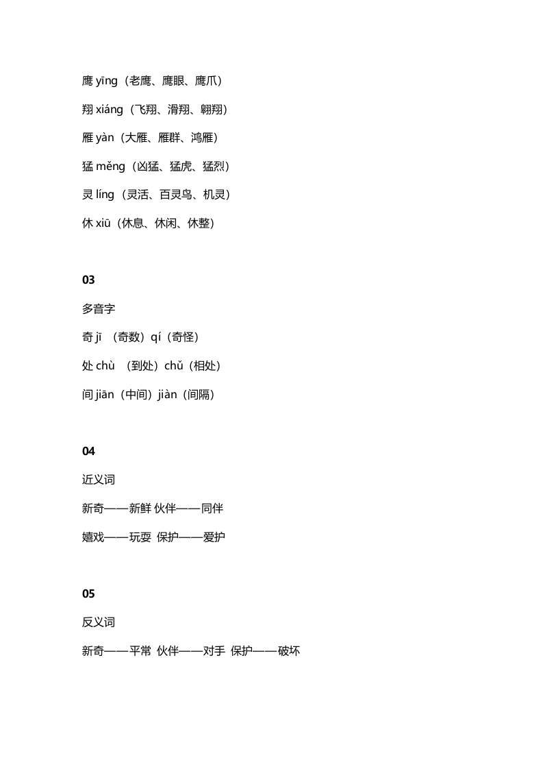 图片[2]-二年级语文上册6识字3《拍手歌》知识点（部编）-佑学宝学科网