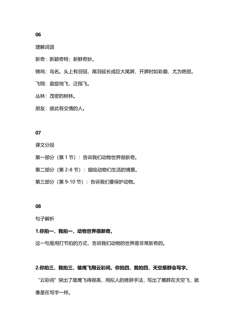 图片[3]-二年级语文上册6识字3《拍手歌》知识点（部编）-佑学宝学科网