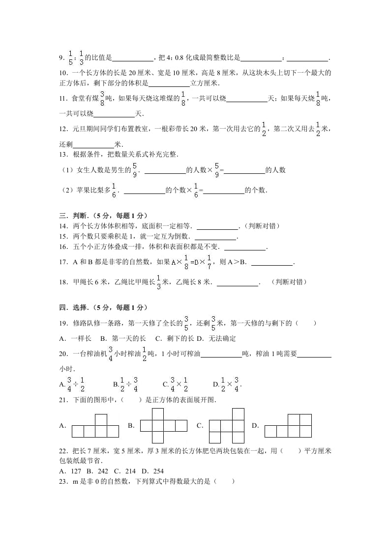 图片[2]-六年级数学上册学期期末测试卷6（苏教版）-佑学宝学科网