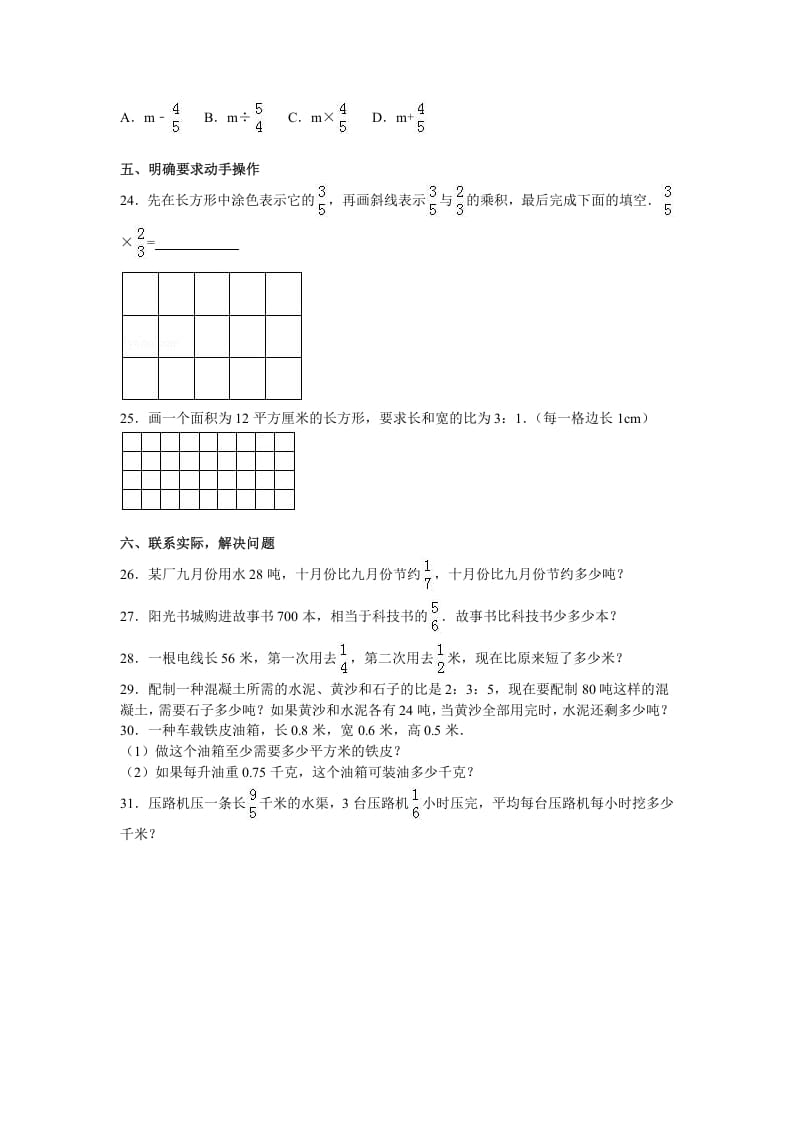 图片[3]-六年级数学上册学期期末测试卷6（苏教版）-佑学宝学科网