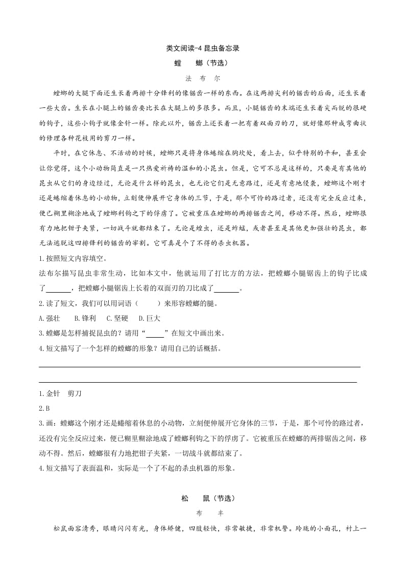 三年级语文下册类文阅读-4昆虫备忘录-佑学宝学科网