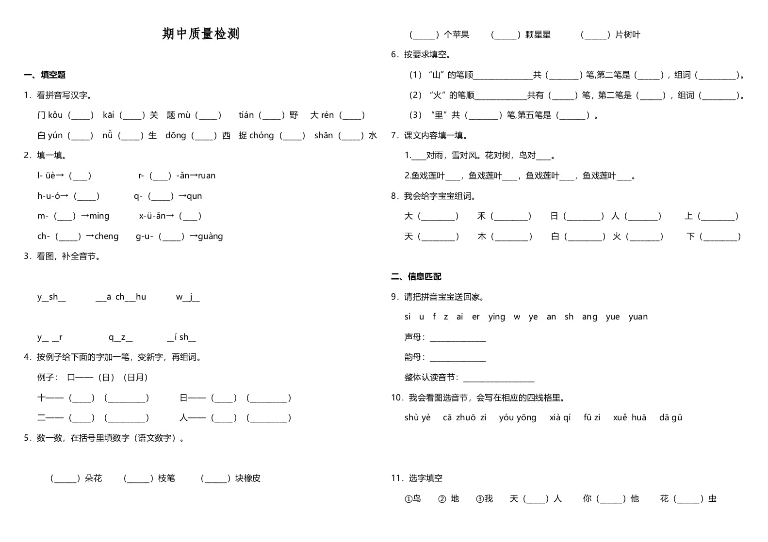 一年级语文上册期中测试卷-部编(3)（部编版）-佑学宝学科网