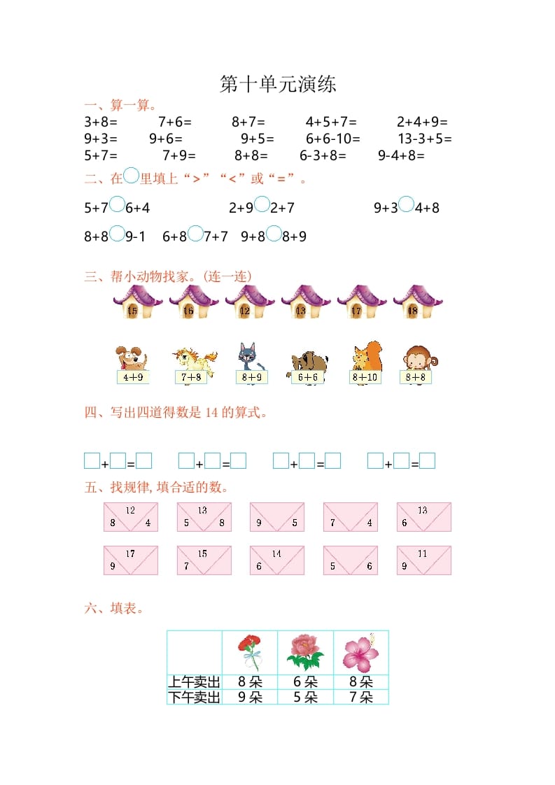 一年级数学上册第10单元测试卷（苏教版）-佑学宝学科网