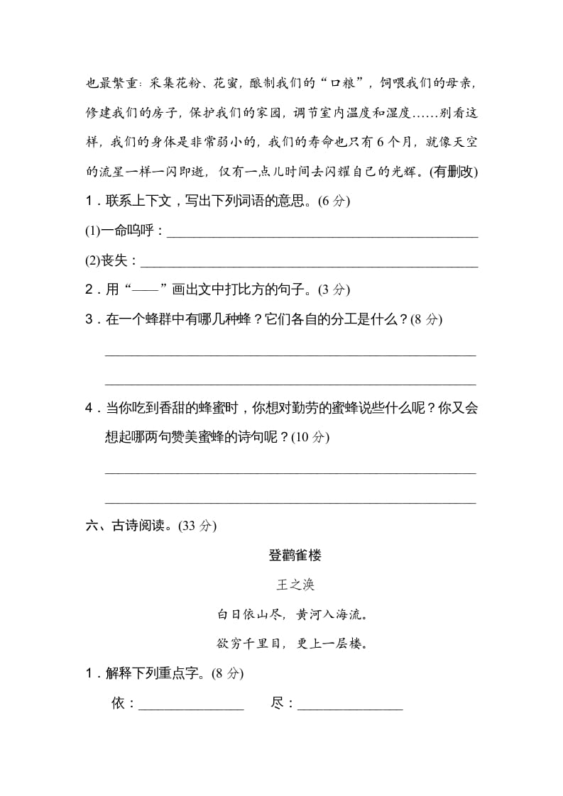 图片[3]-三年级语文上册文本阅读（2）（部编版）-佑学宝学科网